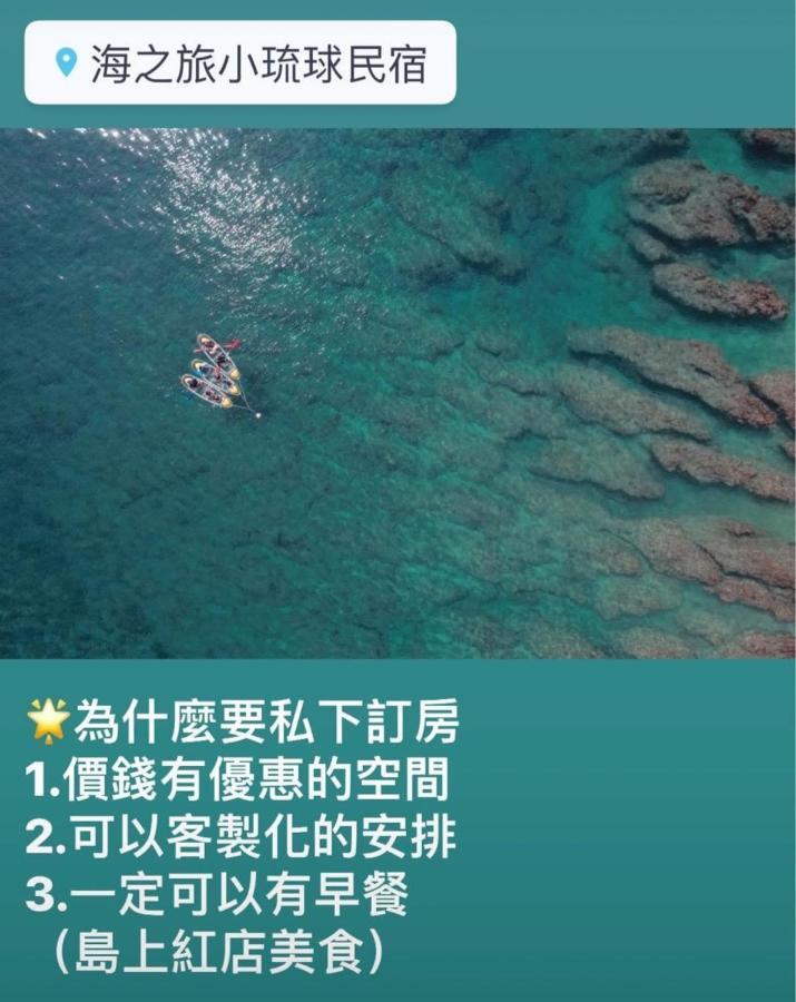 Sea Travel Xiaoliuqiu Exterior foto